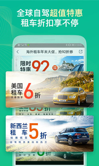 惠租车app截图4