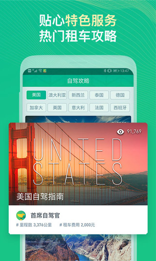 惠租车app截图5