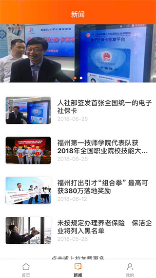 榕e社保卡app截图1