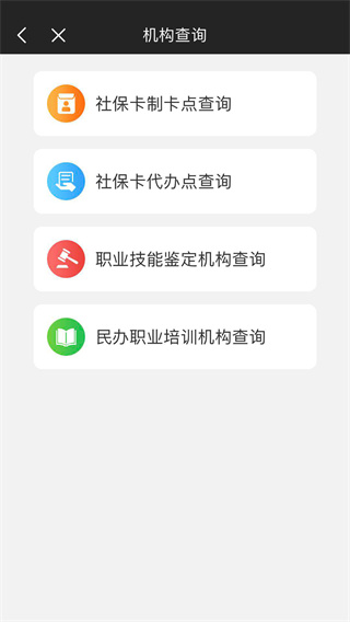 榕e社保卡app截图2