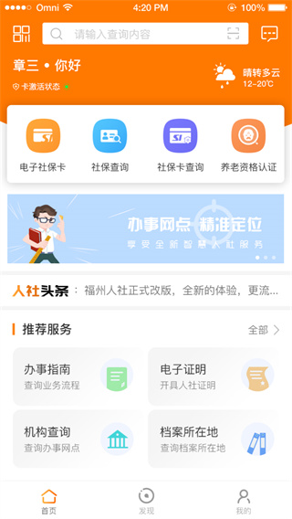 榕e社保卡app截图4