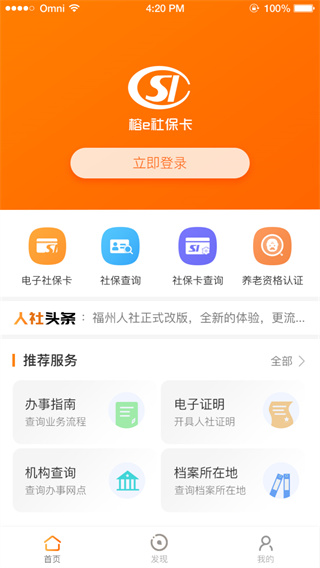 榕e社保卡app截图5