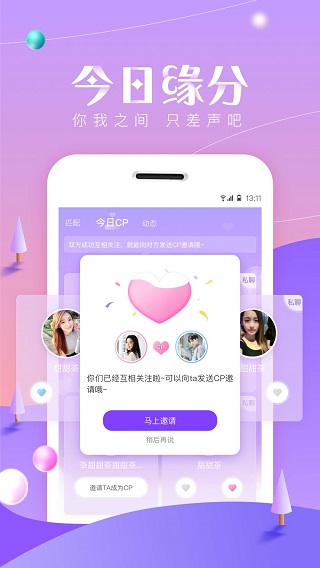 声吧交友截图2