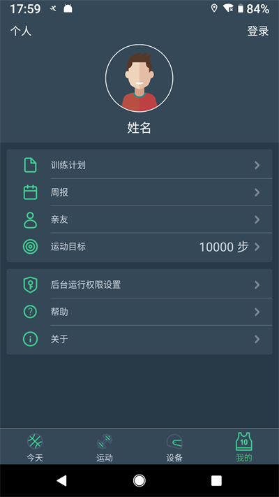 DayBand手环截图5