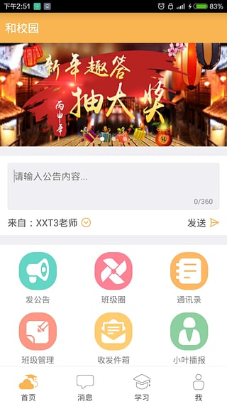 内蒙古和校园教师版截图2