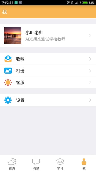 内蒙古和校园教师版截图3