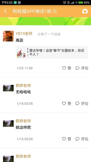 内蒙古和校园教师版截图4