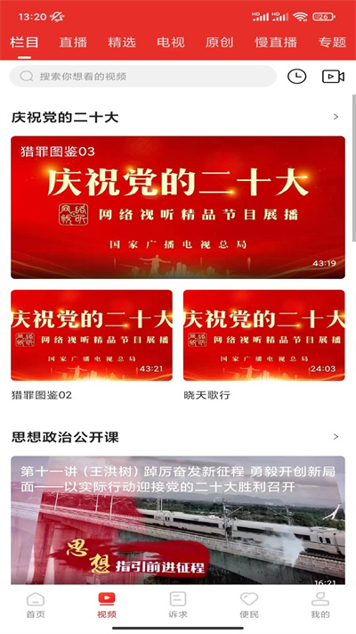 掌上犍为app截图2