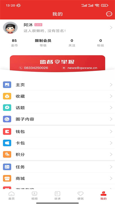 掌上犍为app截图3