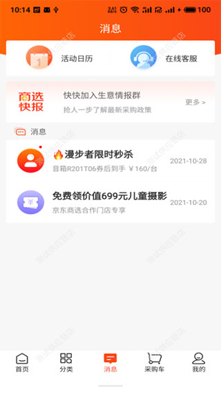 京东商选app截图3