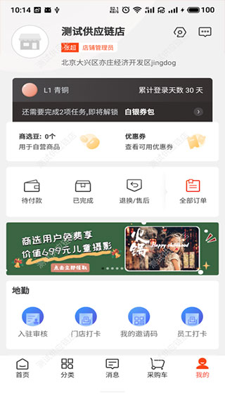 京东商选app截图4