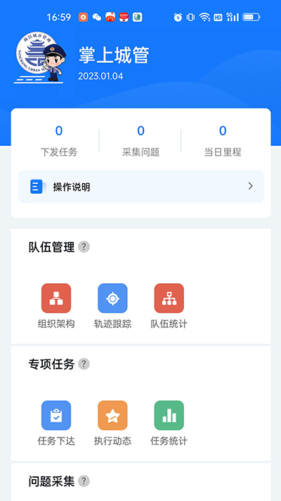 南昌掌上城管app截图1