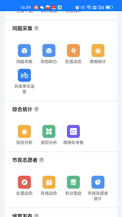 南昌掌上城管app截图2