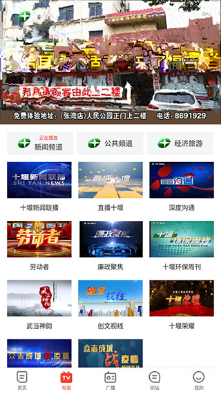 十堰广电截图1