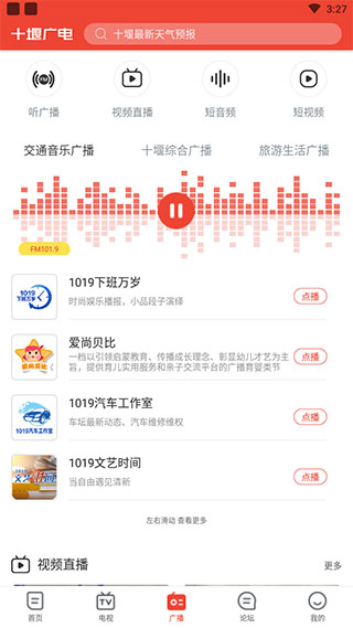 十堰广电截图2