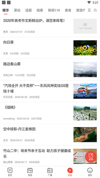 十堰广电截图3