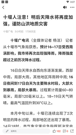 十堰广电截图4