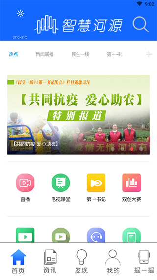 智慧河源电视课堂截图1