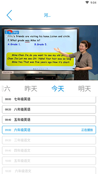 智慧河源电视课堂截图2