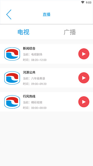 智慧河源电视课堂截图3