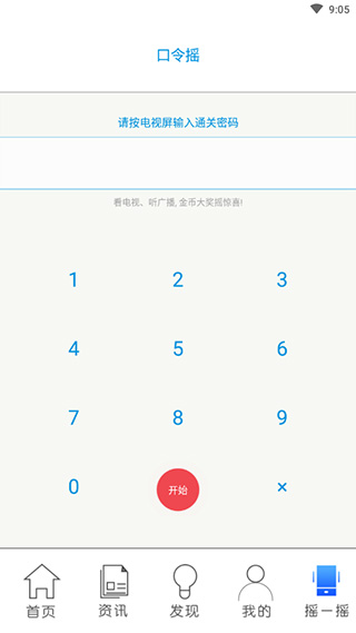 智慧河源电视课堂截图4