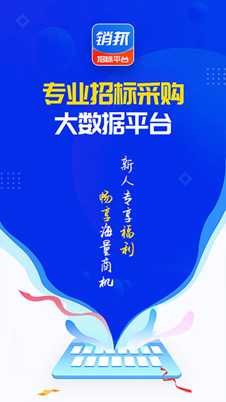 销邦招标平台截图5