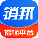 销邦招标平台官方版下载-销邦招标平台app下载 V1.2.5
