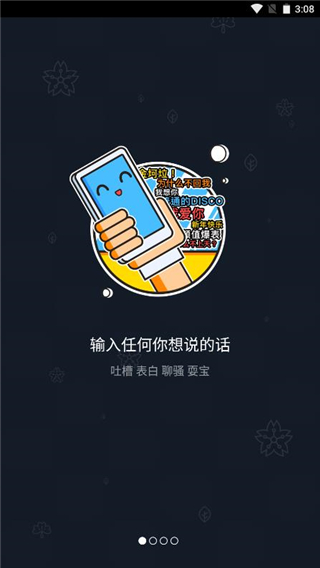 鬼畜输入法app截图1