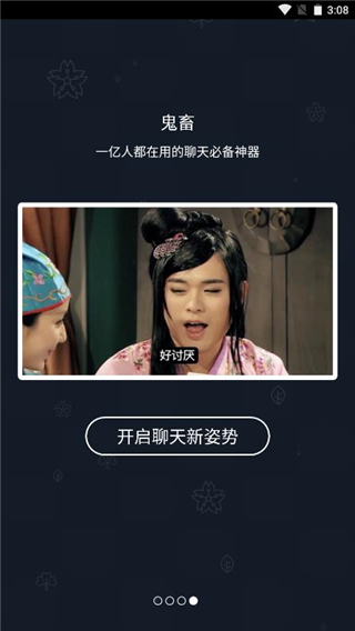 鬼畜输入法app截图4