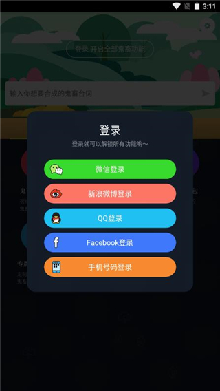 鬼畜输入法app截图5