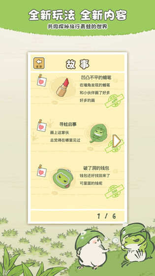 旅行青蛙：中国之旅截图2