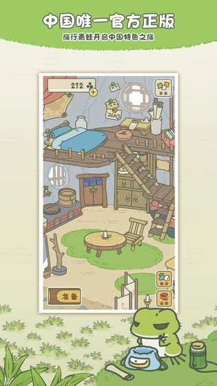 旅行青蛙：中国之旅截图4