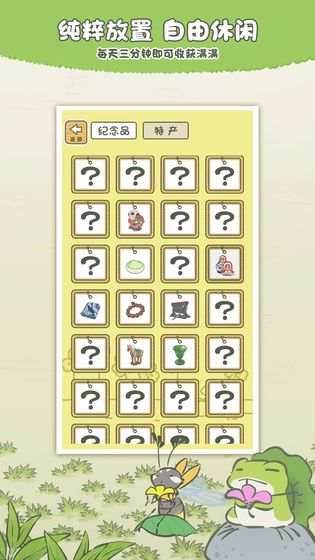 旅行青蛙：中国之旅截图5