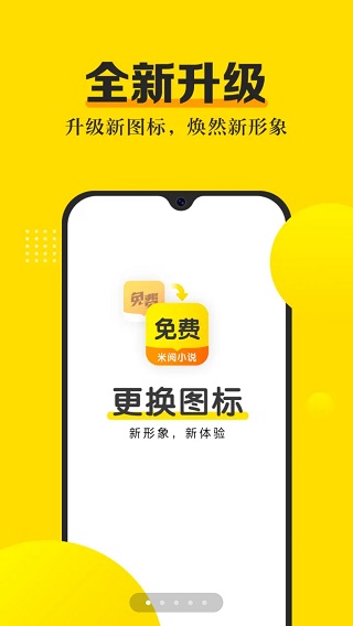 米阅小说截图2