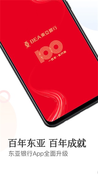 东亚银行app截图1
