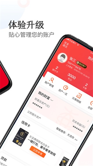 东亚银行app截图2