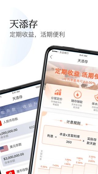 东亚银行app截图4