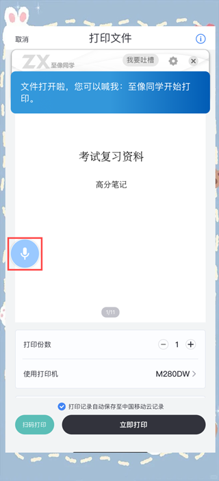 联想至像打印app