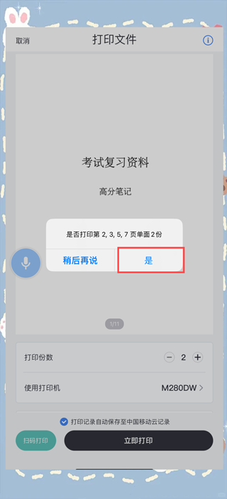 联想至像打印app