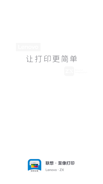 联想至像打印app截图1