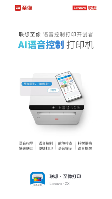 联想至像打印app截图2