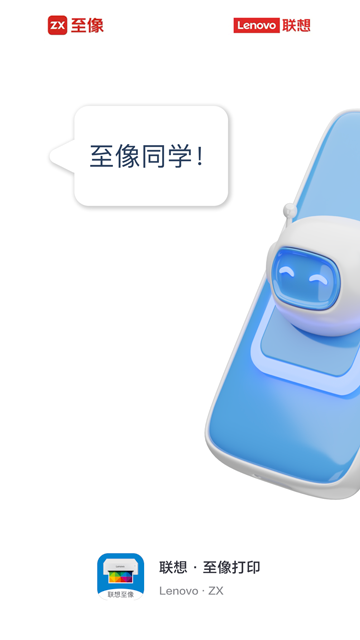 联想至像打印app截图3