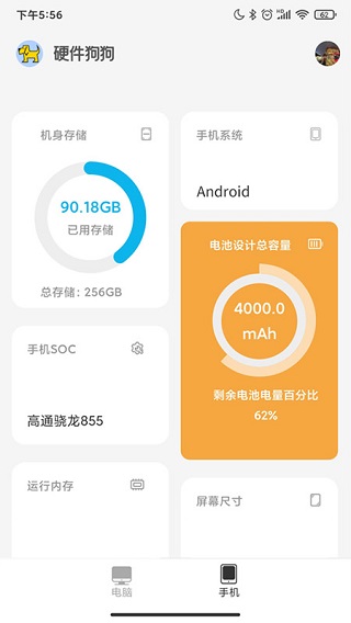 硬件狗狗手机版截图1