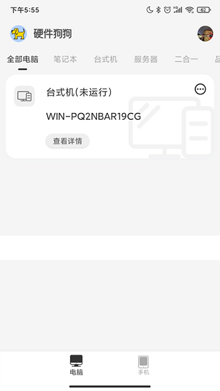 硬件狗狗手机版截图5