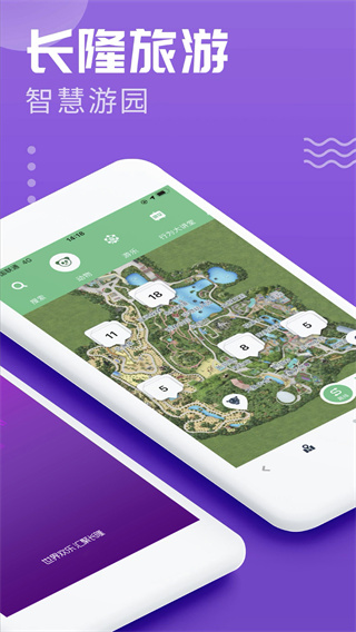 长隆旅游app截图1