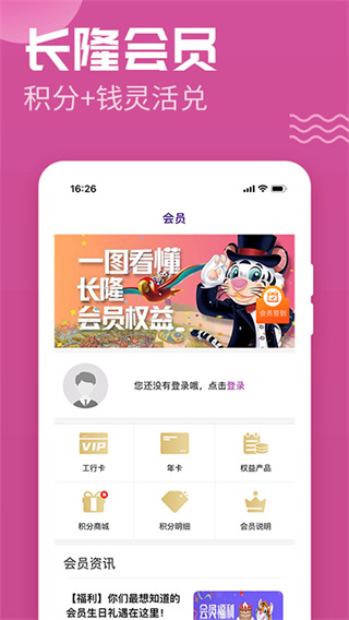 长隆旅游app截图2