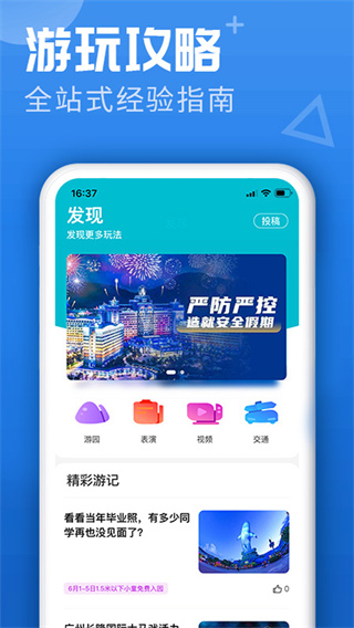 长隆旅游app截图3
