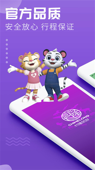 长隆旅游app截图4