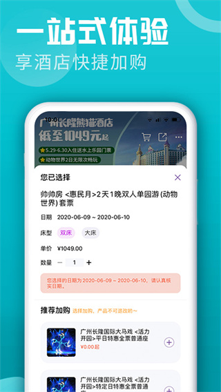 长隆旅游app截图5