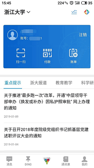浙大钉app截图1
